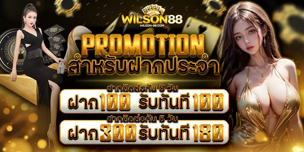 wilson88 เครดิตฟรี